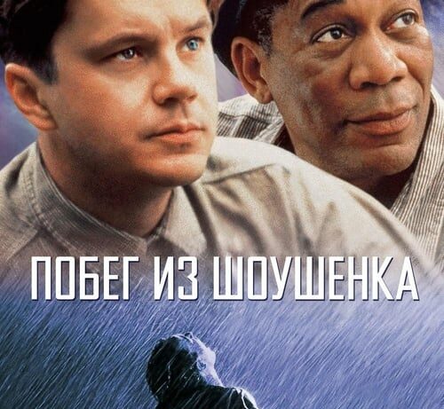 Форт Боярд | Побег из Шоушенка