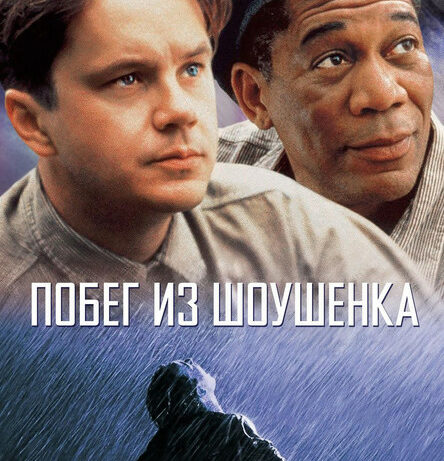 Форт Боярд | Побег из Шоушенка