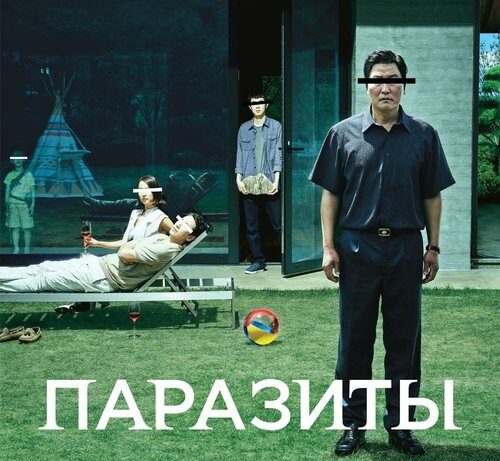 Форт Боярд | Паразиты