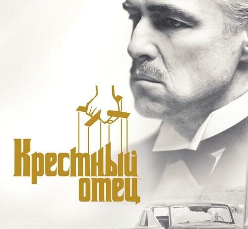 КиноРазбор | Крёстный отец КиноРазбор | Крёстный отец