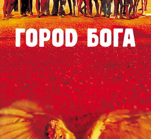 Форт Боярд | Город бога Форт Боярд | Город бога