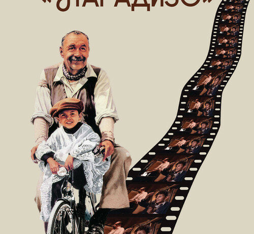 КиноРазбор | Новый кинотеатр «Парадизо» КиноРазбор | Новый кинотеатр «Парадизо»