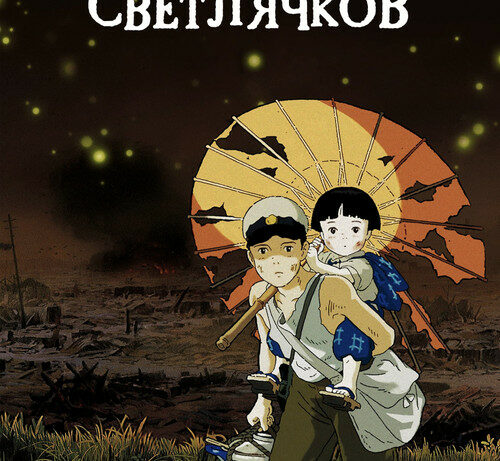 КиноРазбор | Могила светлячков
