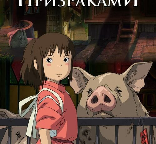 КиноРазбор | Унесённые призраками